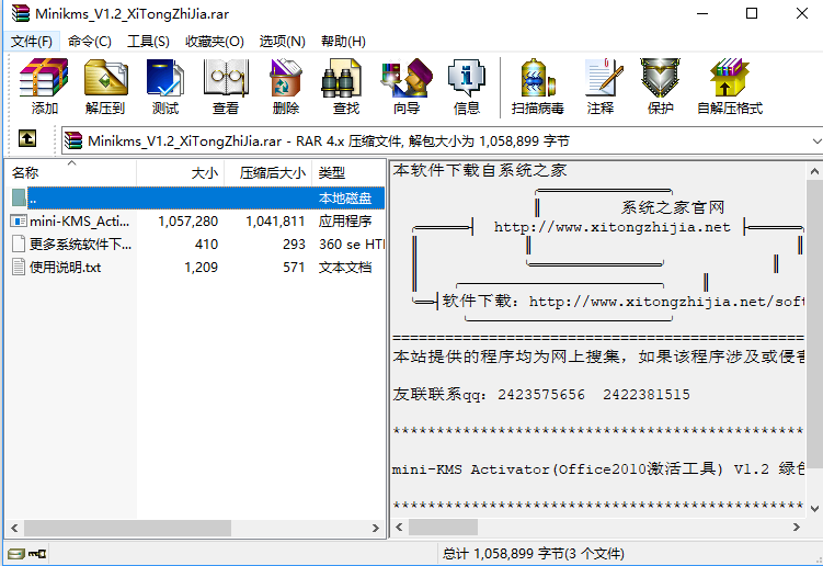 office 2010密钥激活