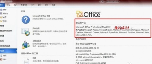 office 2010密钥激活