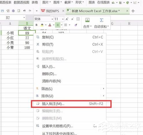 wpsexcel怎么设置批注