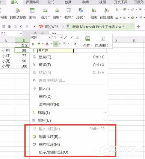 wpsexcel怎么设置批注