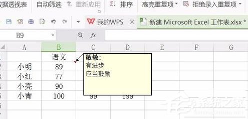 wpsexcel怎么设置批注