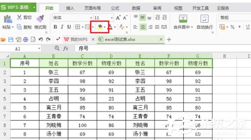 wps表格怎么设置底纹填充