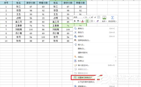 wps表格怎么设置底纹填充