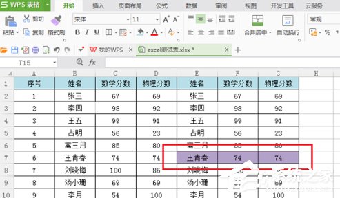 wps表格怎么设置底纹填充