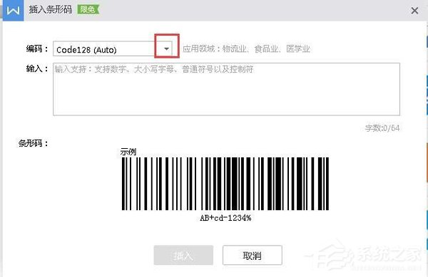 word2013制作条形码