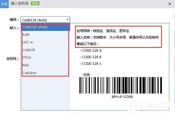 word2013制作条形码
