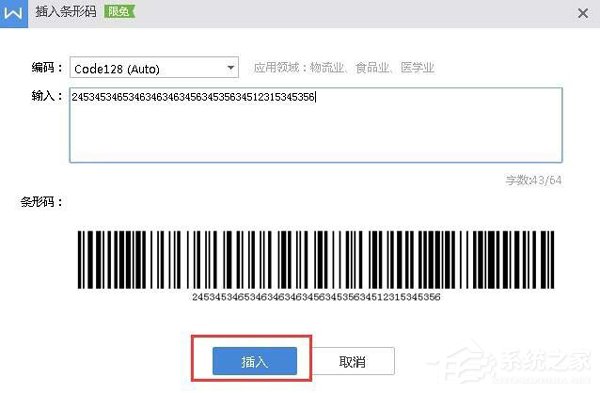 word2013制作条形码