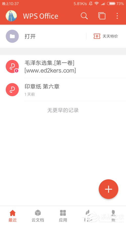 手机wps便签里的东西怎么不见了