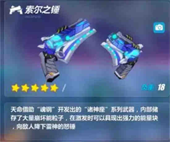 崩坏2索尔