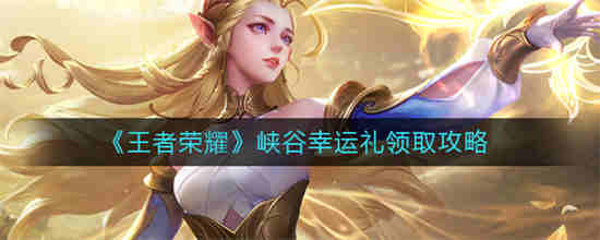 峡谷幸运召唤师