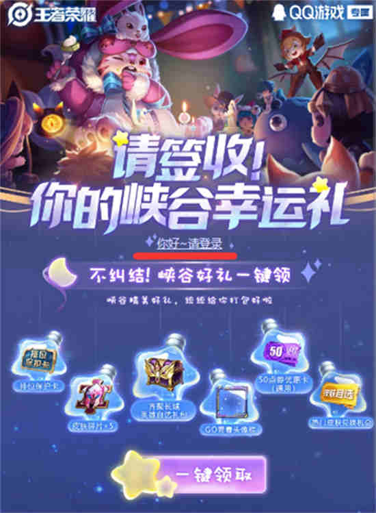 峡谷幸运召唤师