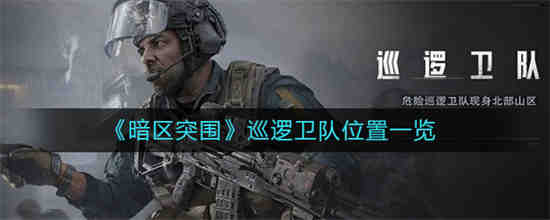 暗区突围排位