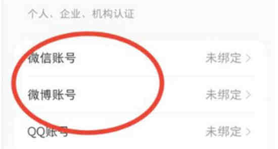 小红书怎么绑定微博账号