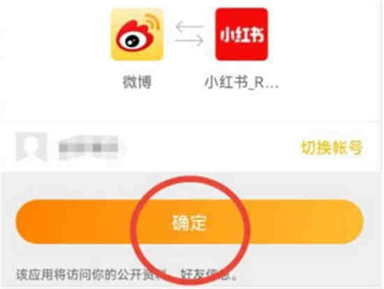 小红书怎么绑定微博账号