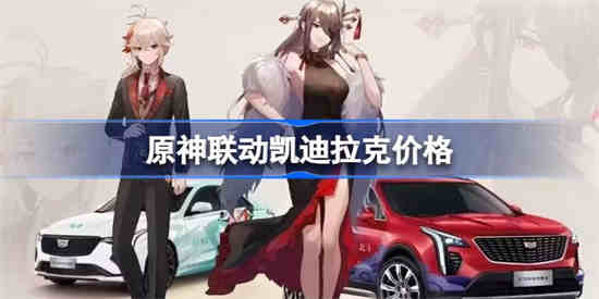 一加原神联动手机