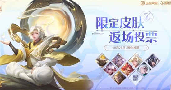 王者荣耀7周年皮肤怎么领?
