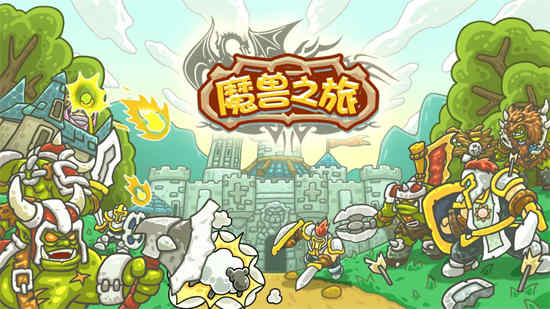 魔兽之路破解版