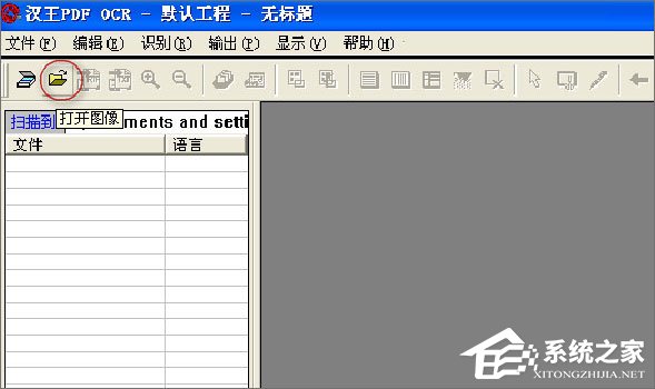 汉王文字识别怎么使用