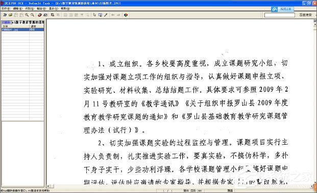 汉王文字识别怎么使用
