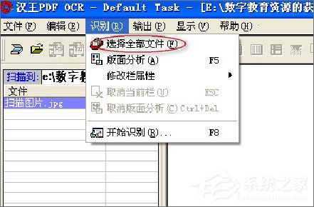 汉王文字识别怎么使用