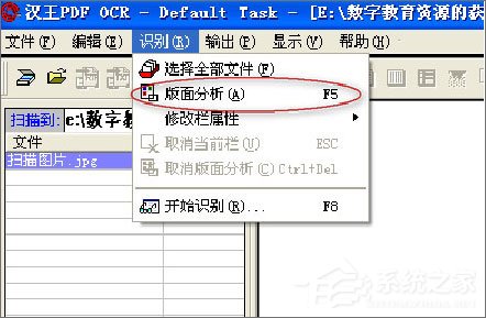 汉王文字识别怎么使用