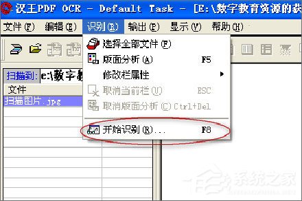 汉王文字识别怎么使用