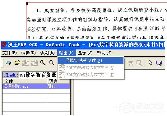 汉王文字识别怎么使用