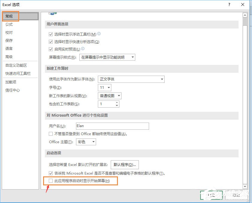office2016打开后卡顿