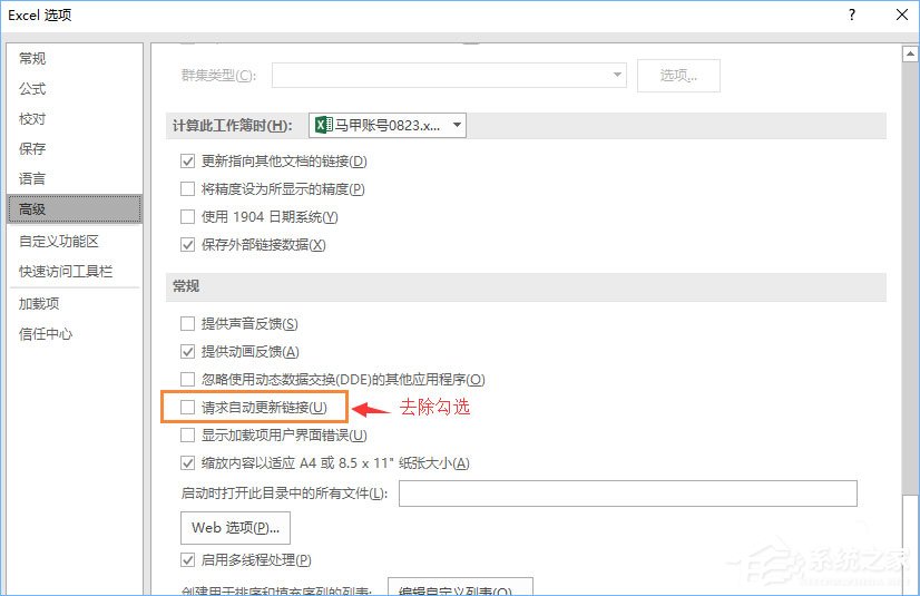 office2016打开后卡顿