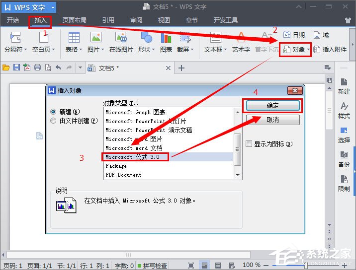 wps公式编辑器在哪里找