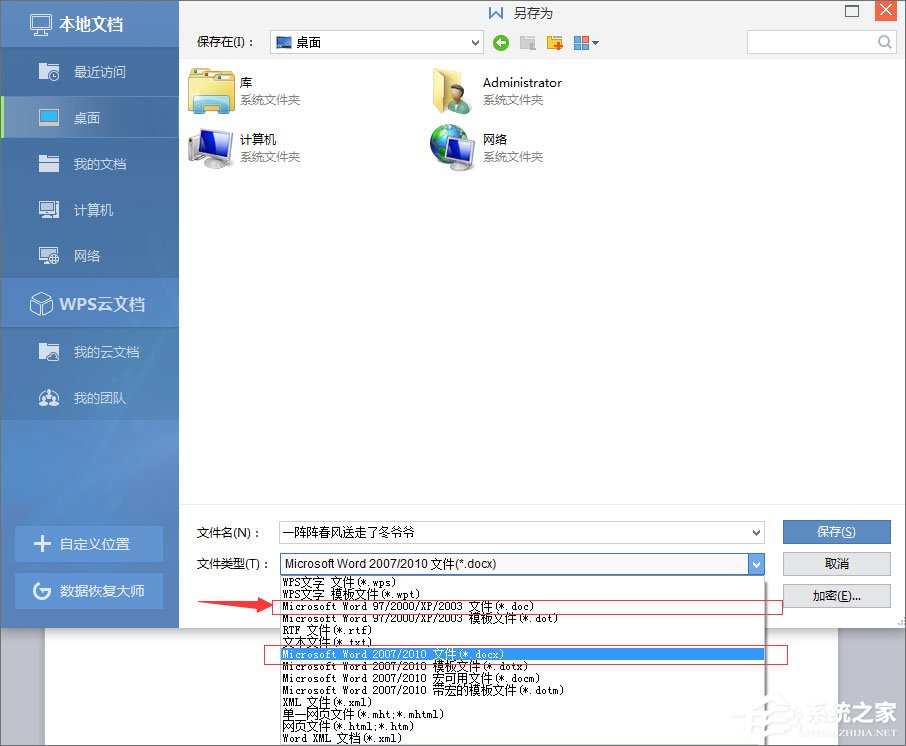 如何把wps文件转换成word文档