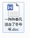 如何把wps文件转换成word文档