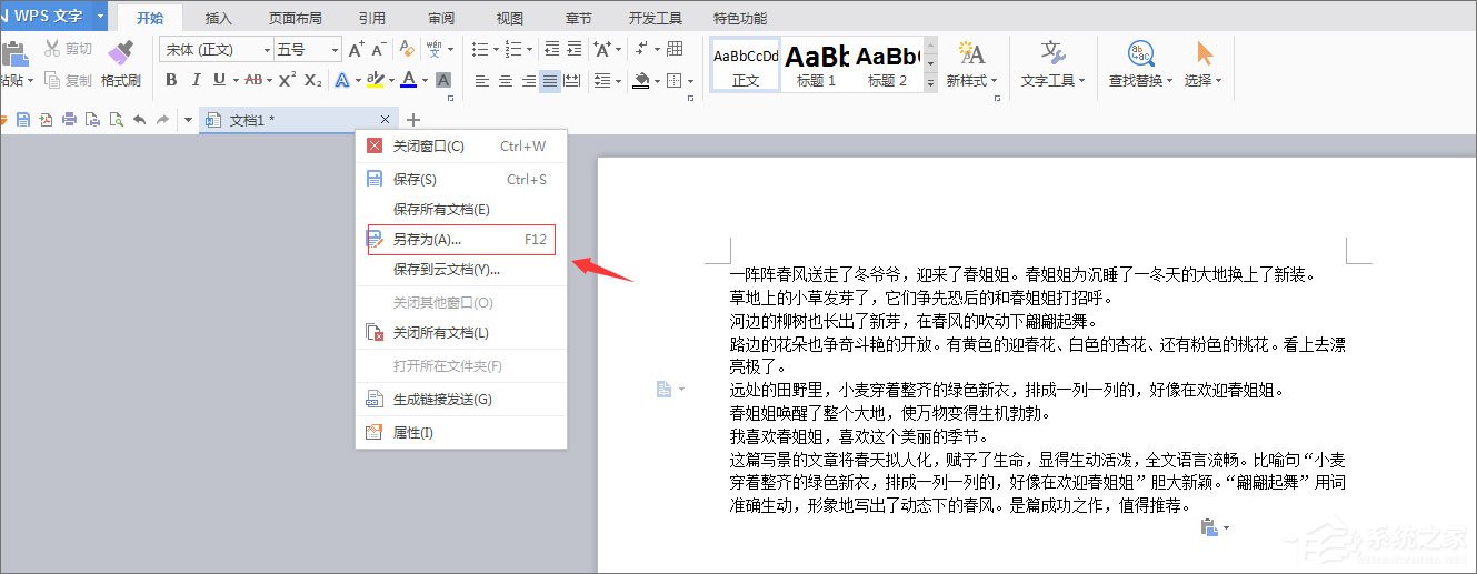 如何把wps文件转换成word文档