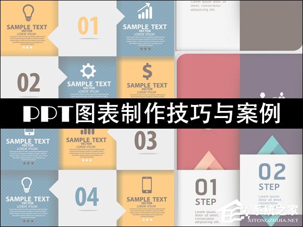 ppt里制作图表