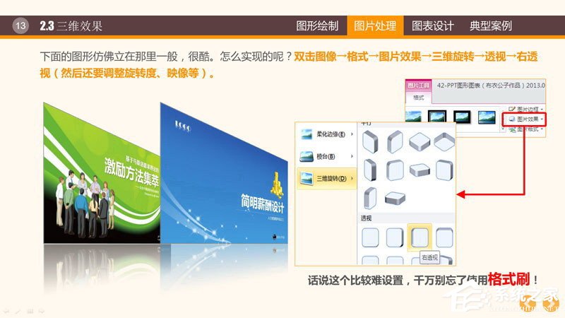 ppt里制作图表