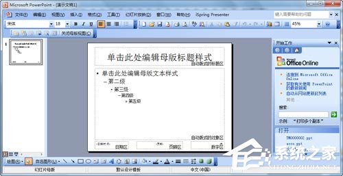 如何制作PPT模板?