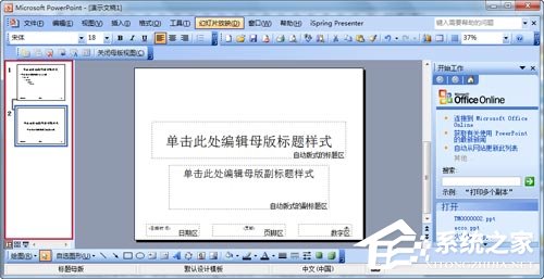 如何制作PPT模板?