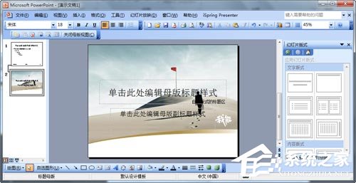 如何制作PPT模板?