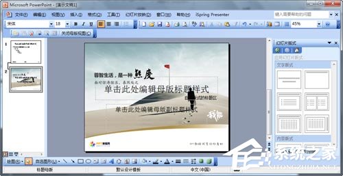 如何制作PPT模板?