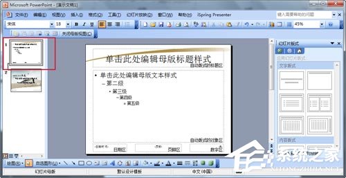 如何制作PPT模板?