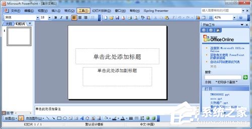 如何制作PPT模板?