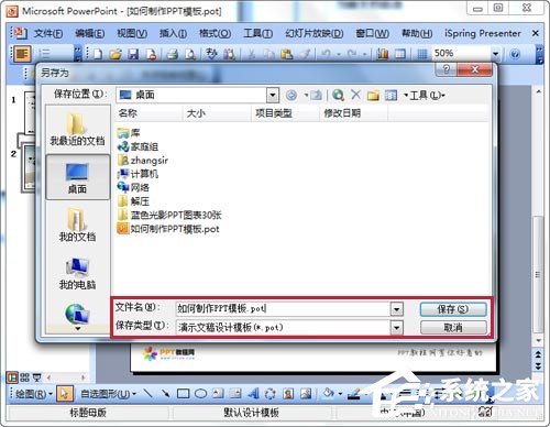 如何制作PPT模板?