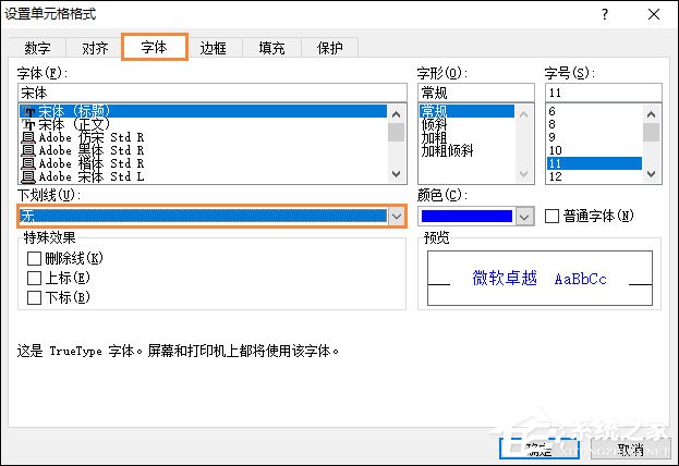 单元格取消超链接