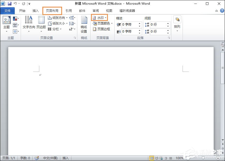 word水印怎么添加多个