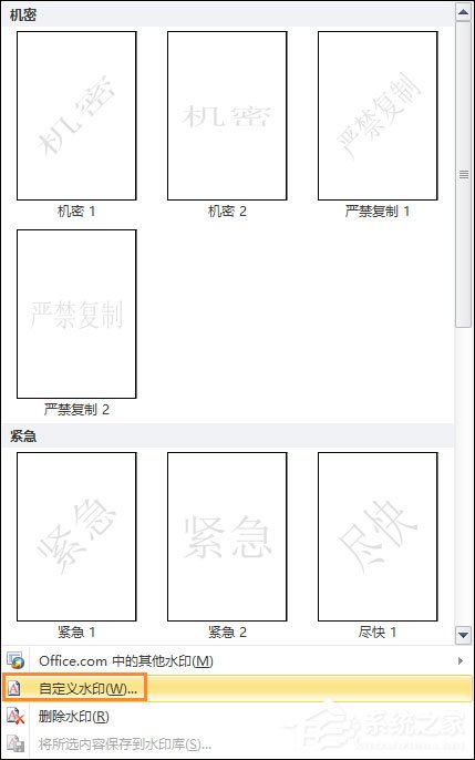 word水印怎么添加多个