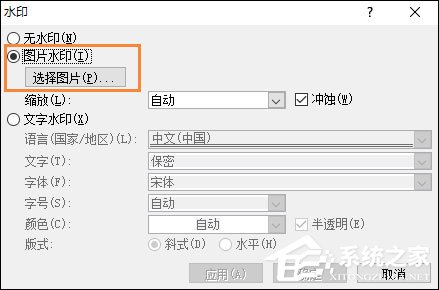 word水印怎么添加多个