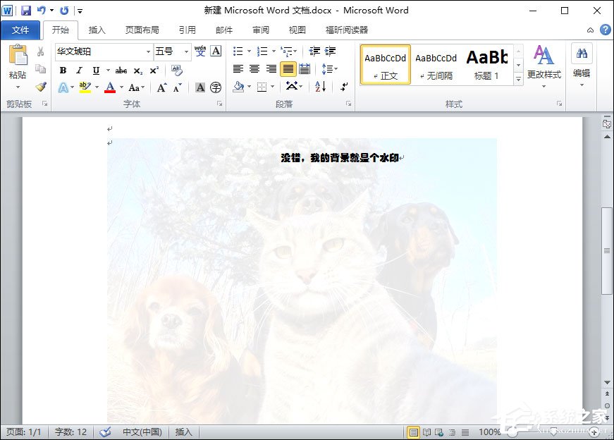 word水印怎么添加多个