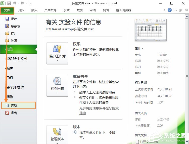excel隐私设置怎么关闭