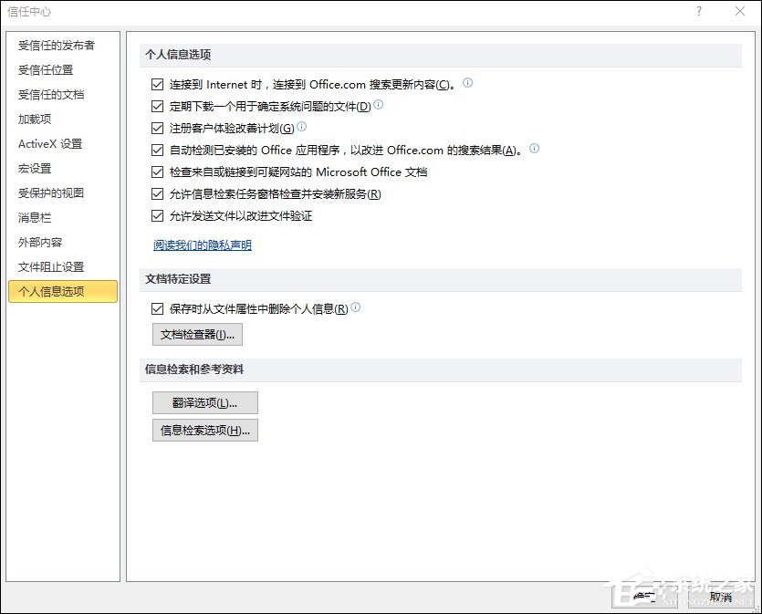 excel隐私设置怎么关闭