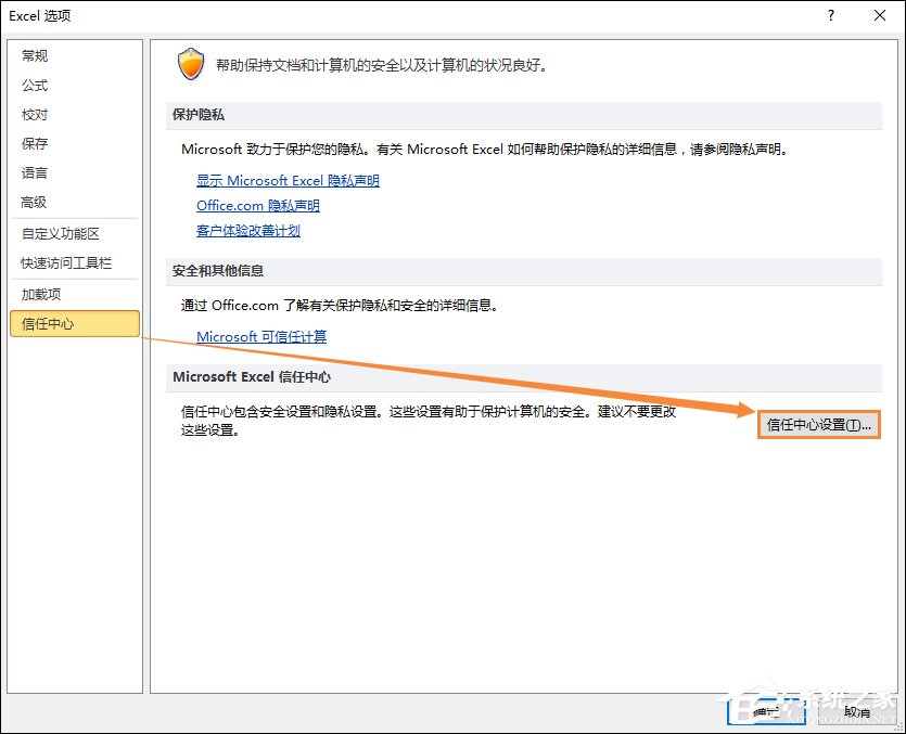 excel隐私设置怎么关闭